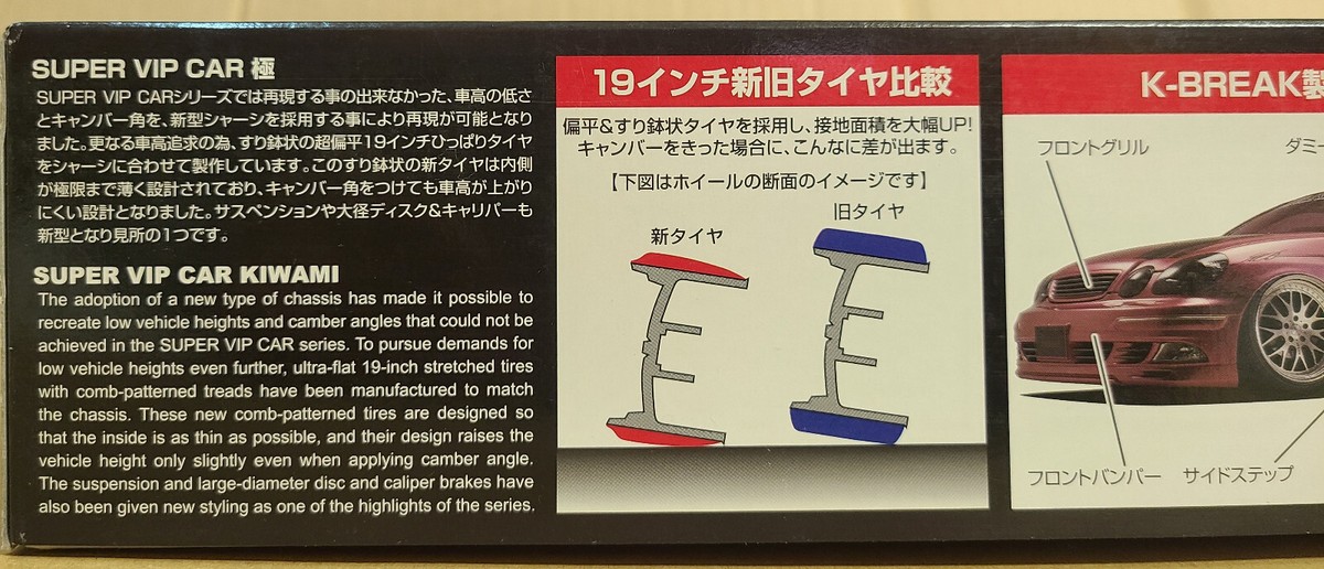 Aoshima TOYOTA ARISTO K.BREAK Kiwami No.102 Japan 1/24 Super VIP