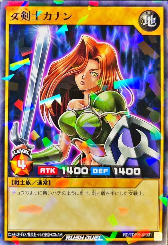 Yugioh Kanan the Swordmistress RD/TDPR-JP001 Normal Parallel Yugioh Kanan the Swordmistress RD/TDPR-JP001 Normal Parallel