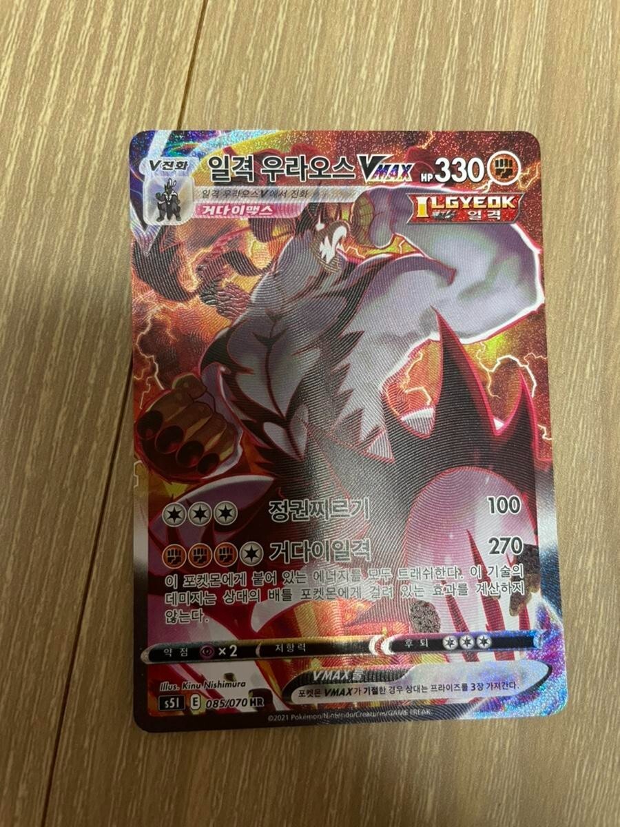 Single Strike Urshifu VMAX HR 085/070 alt art Korean Pokemon