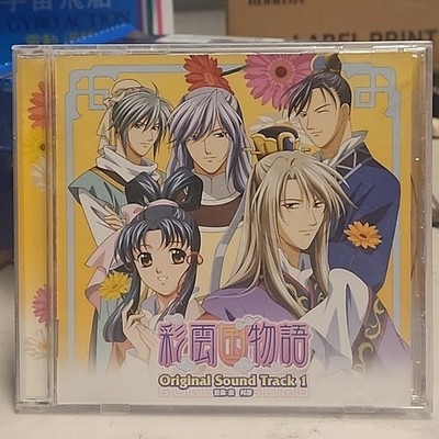 Saiunkoku Monogatari Original Soundtrack 1 Japan Music CD