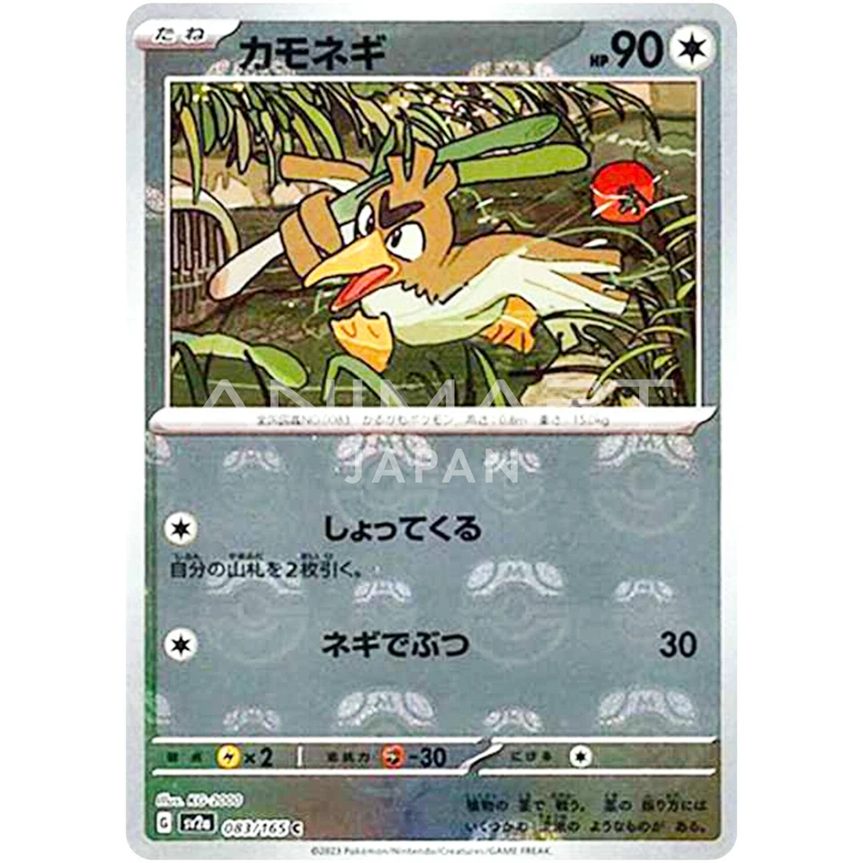 Farfetch’d (Master Ball Foil) C 083/165 SV2a Pokémon Card 151 - Pokemon Card - Image 2 of 3