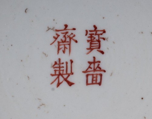 Ein Famille Rose Porzellan Pinseltopf im Stil des 18. Jh., China, 19. Jh., Qing - Bild 12 von 13