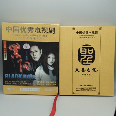 Black Hole Chinese TV Drama 4 DVD Set 31 Episodes Yuan Li Tao Zeru Complete