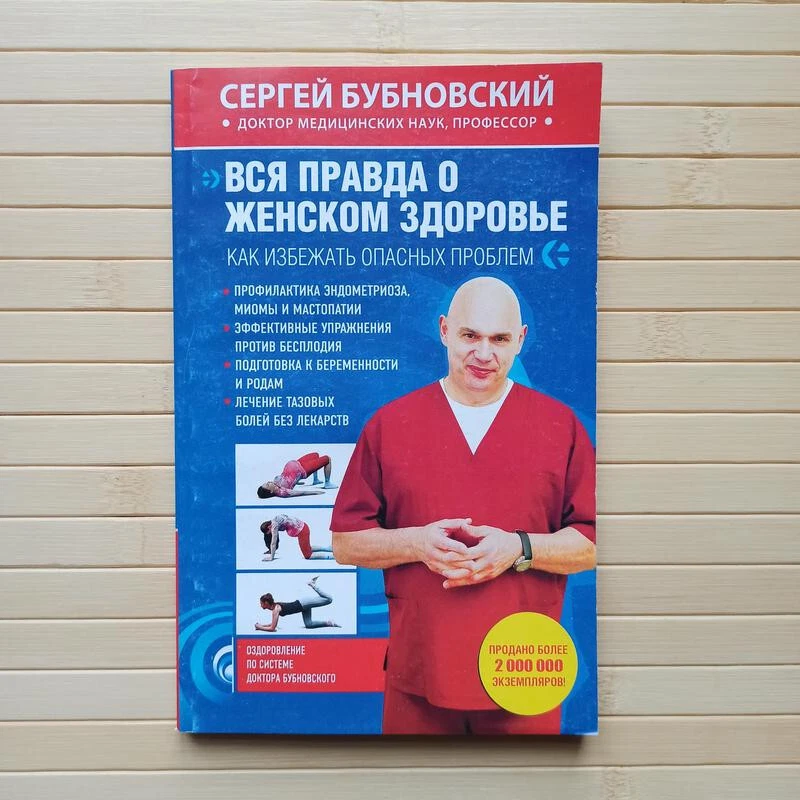 Сергей Бубновский Книги Купить