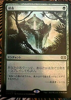 Exploration 2XM FOIL - MTG Magic Card Japanese - NM Rare | eBay