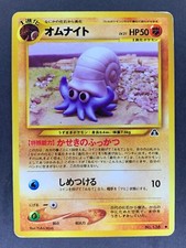 Omanyte No.138 Crossing the Ruins Neo Discovery Japanese Pokémon Card
