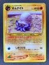 Omanyte No.138 Crossing the Ruins Neo Discovery Japanese Pokémon Card
