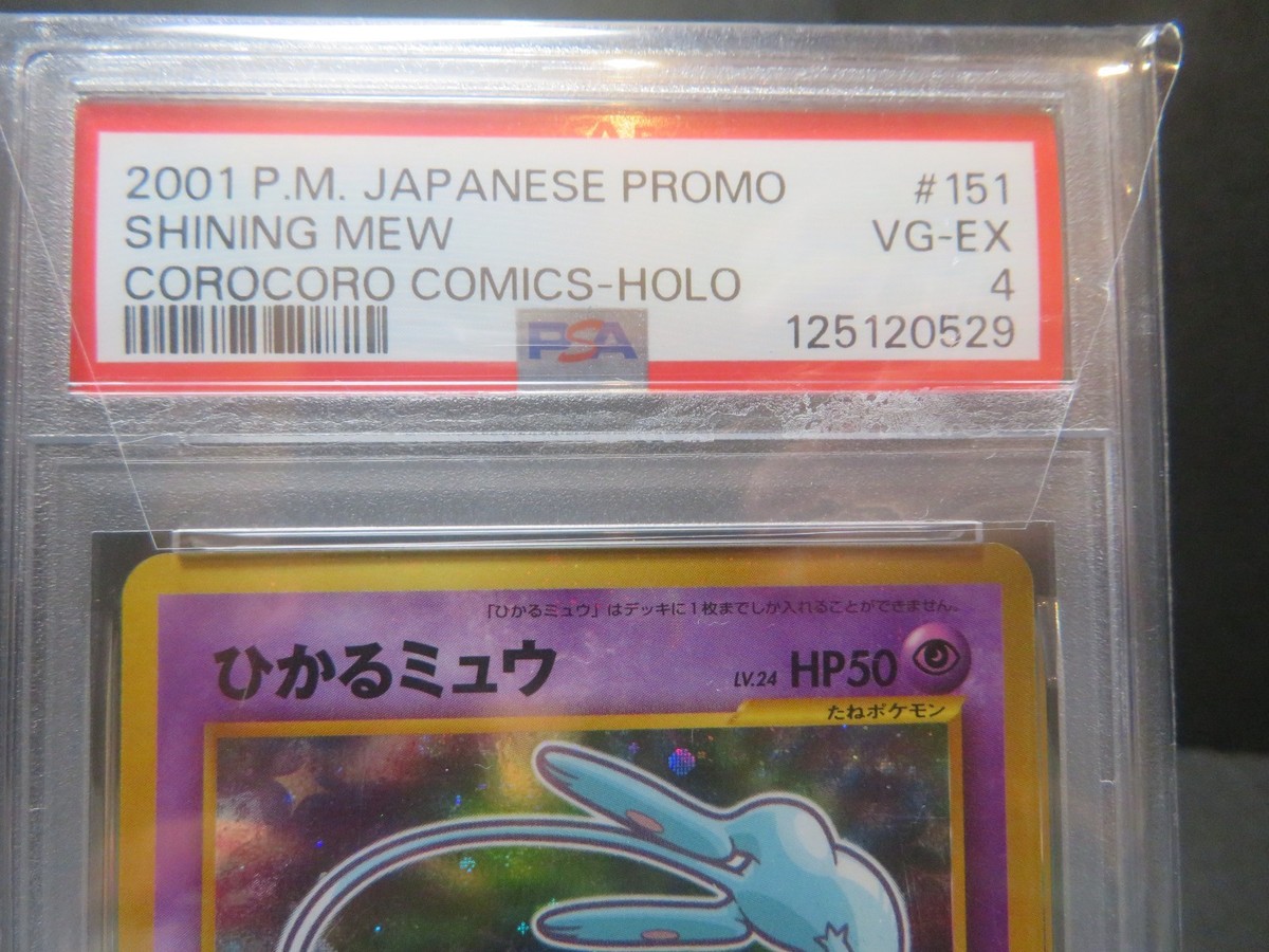 【PSA1】ひかるミュウ 旧裏 Shining Mew Corocoro PSA 7 Shining Mew Corocoro 2001 Pokemon Card Japanese Promo