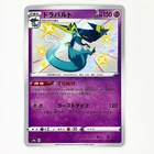 Shiny Dragapult S 261/190 S4a Shiny Star V - Pokemon Card Japanese
