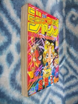 Shueisha Weekly Shonen Jump 1996 No.42 Yu-Gi-Oh! First Episode