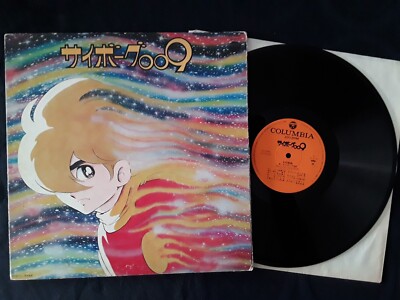 Cyborg 009 - LP - 33T - Japan 1977 - EX/VG
