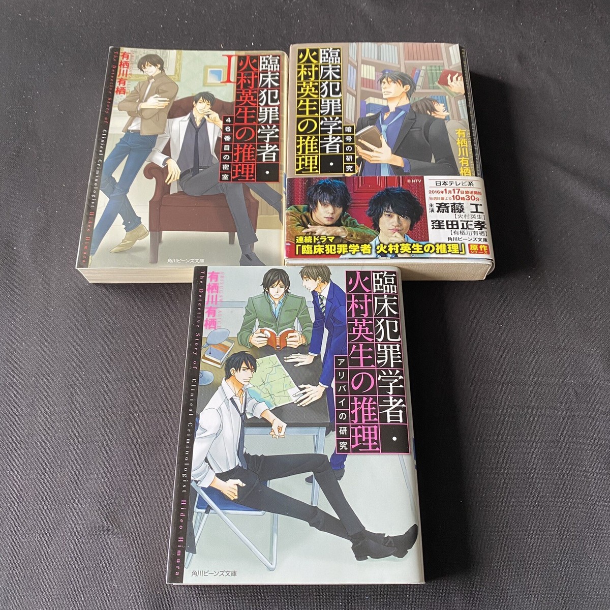 Japanese Novel Books Detective Lot 3 Hideo Himura Alice