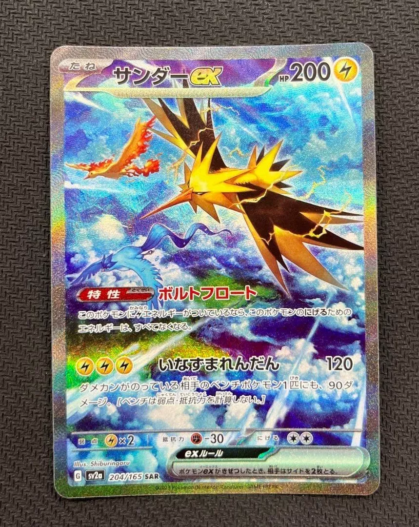 Zapdos ex SAR 204/165 SV2a Pokémon Card 151 - Pokemon Card Japanese