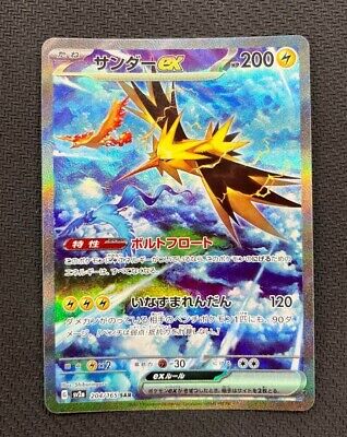 Zapdos (#SM159/250) - UG CardShop