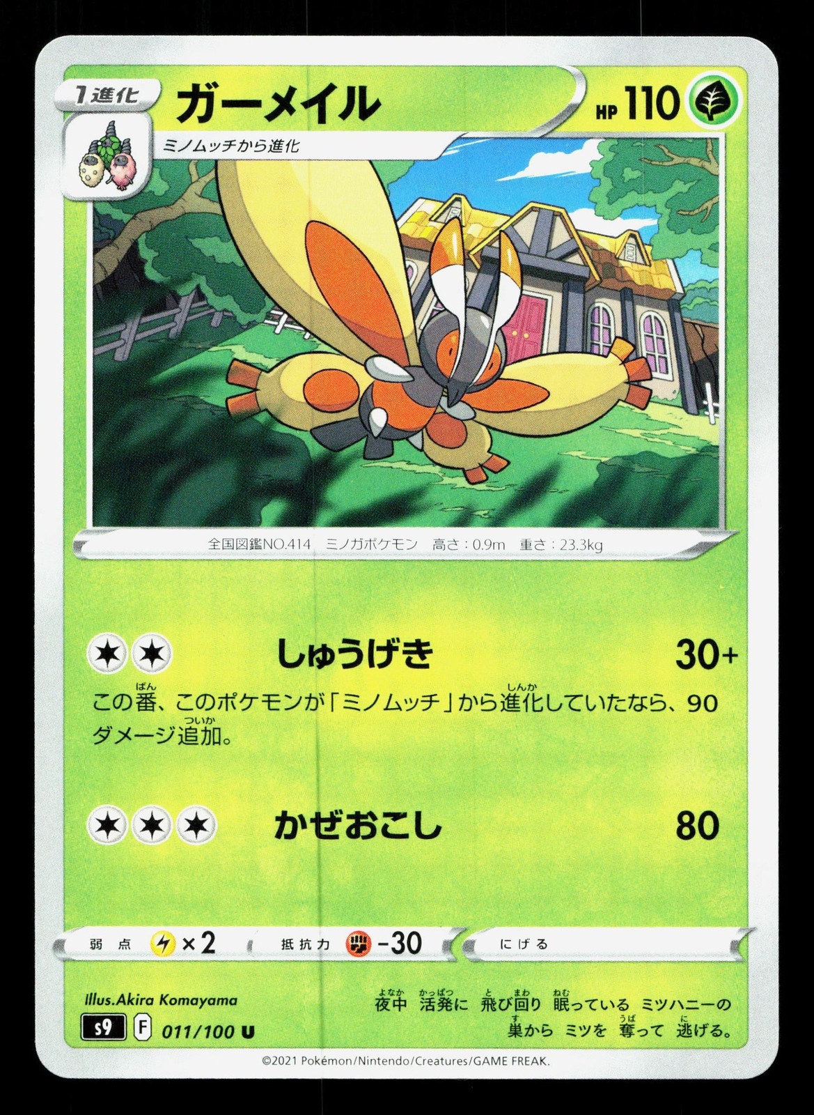 Mothim 011/100 Star Birth NM Japanese Pokemon Card TCG