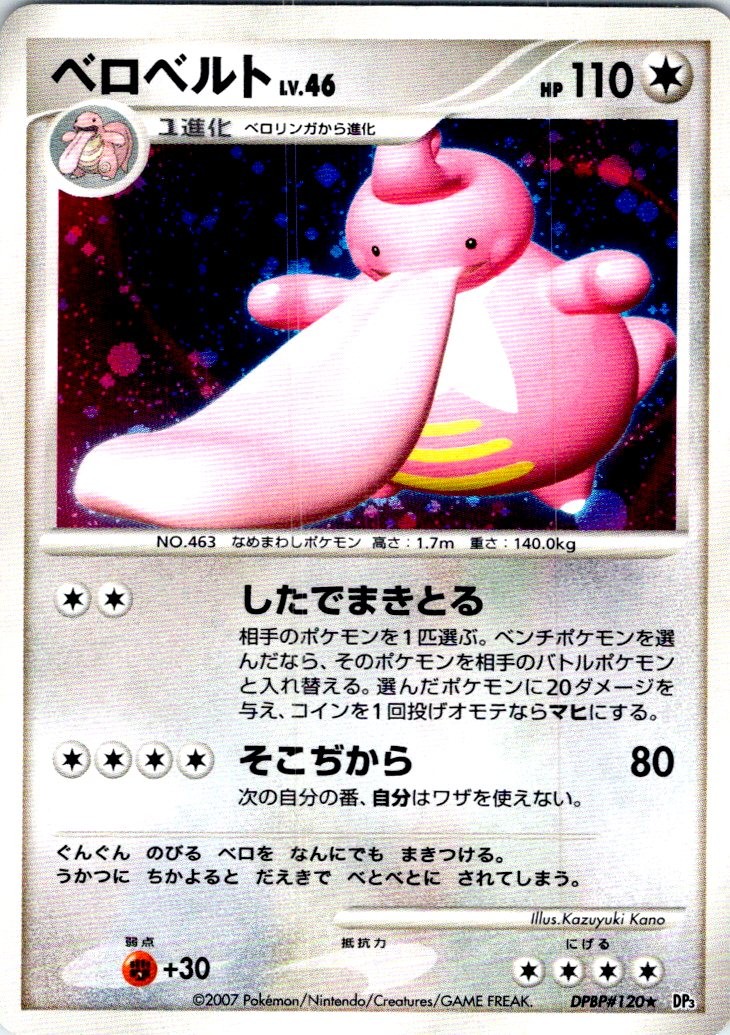 LICKILICKY DPBP#120 JAPANESE SHINING DARKNESS DP3 LP