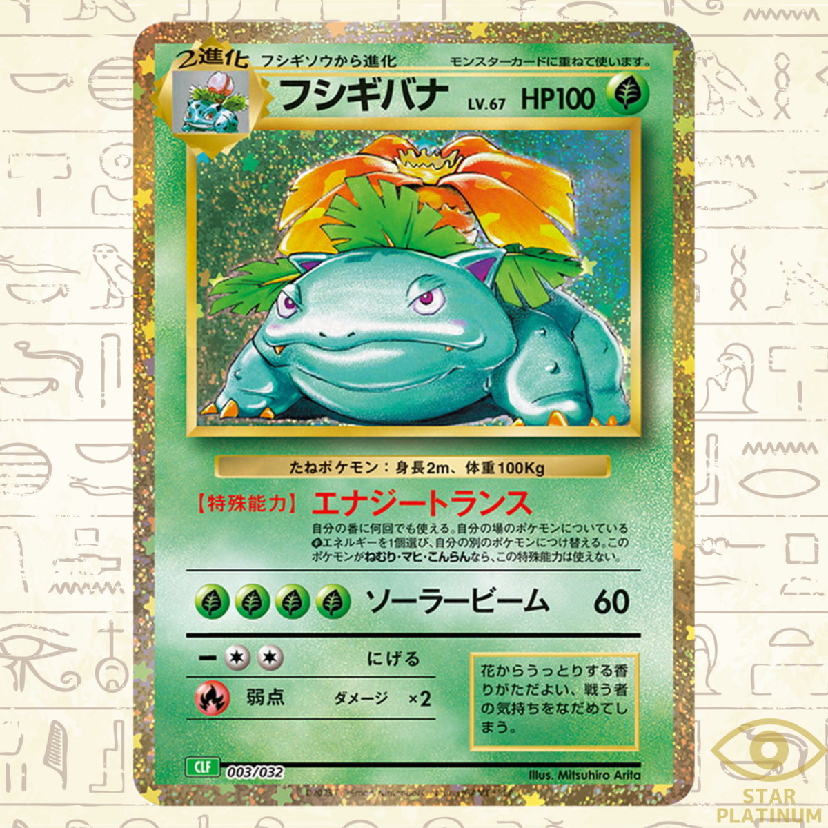 Venusaur 003/032 CLF Japanese Pokemon Card Classic - NM | eBay