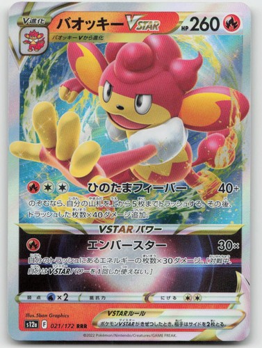 Simisear VSTAR 021/172 Triple Rare VSTAR Universe Pokemon JP Holo NM