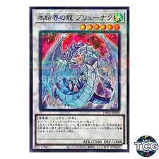 Brionac, Dragon of the Ice Barrier P-SR TW01-JP036 TERMINAL WORLD Yu-Gi-Oh! JP