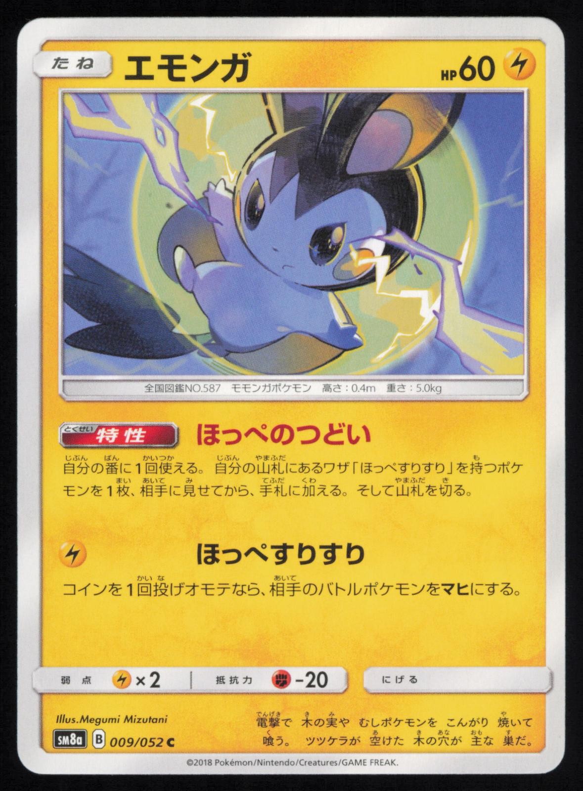 Emolga 009/052 Common Dark Order Pokemon Japanese NM