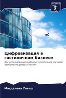 Magdalena Ul'tsh | Cifrowizaciq W Gostinichnom Biznese | Taschenbuch | Russisch