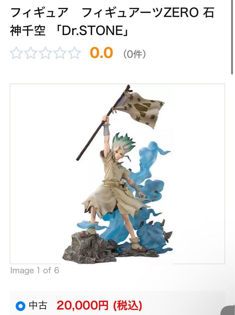 NEW]BANDAI Figuarts ZERO Senku Ishigami Dr. STONE Figure Unopened