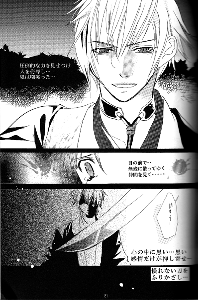 hakuoukoページ Hakuoki Doujinshi Comic Book Toshizo Hijikata x Chizuru Yukimura