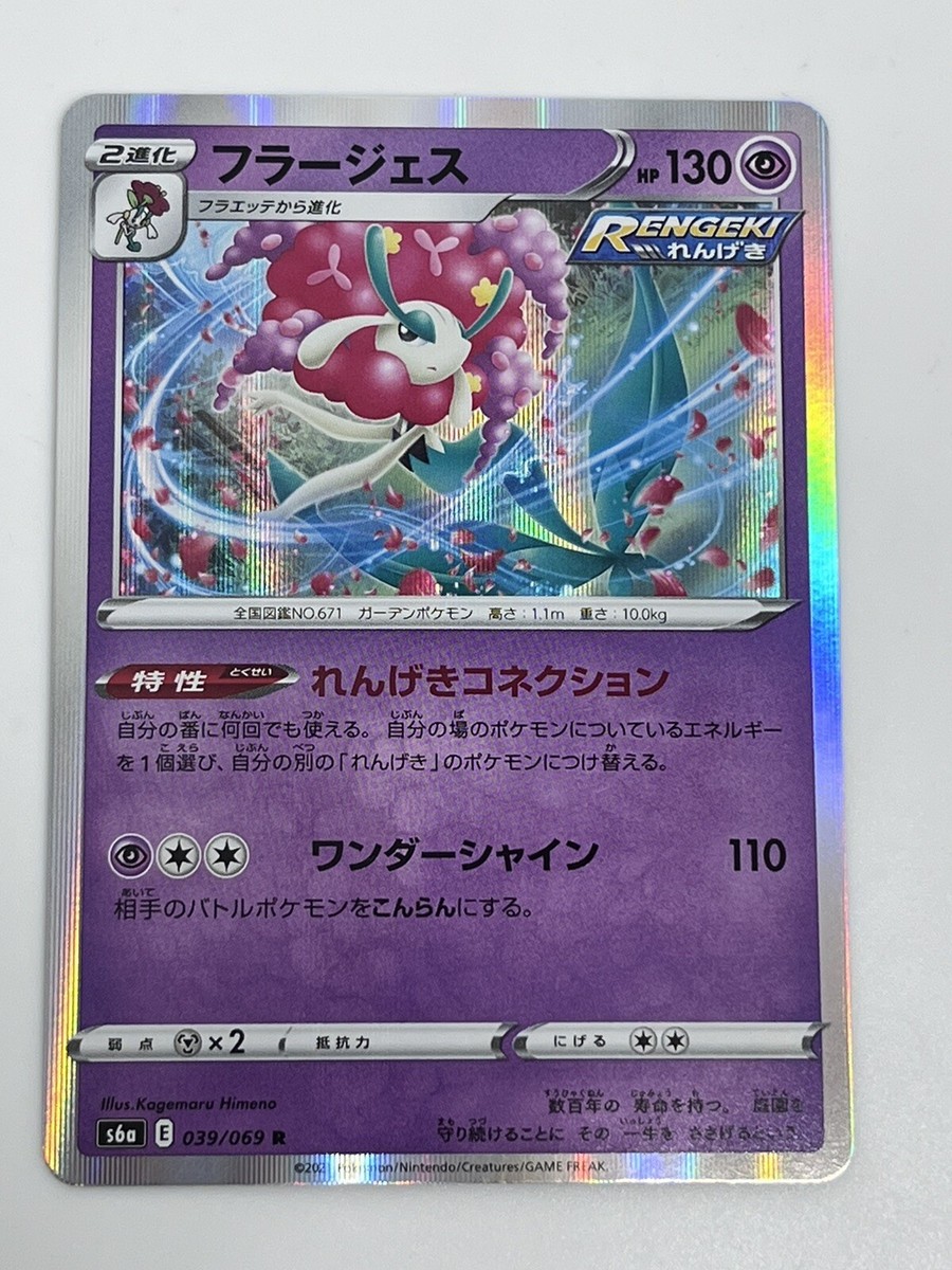 Florges 039/069 Rare Holo Japanese Pokemon TCG Card - s6a Florges 039/069 Rare Holo Japanese Pokemon TCG Card - s6a