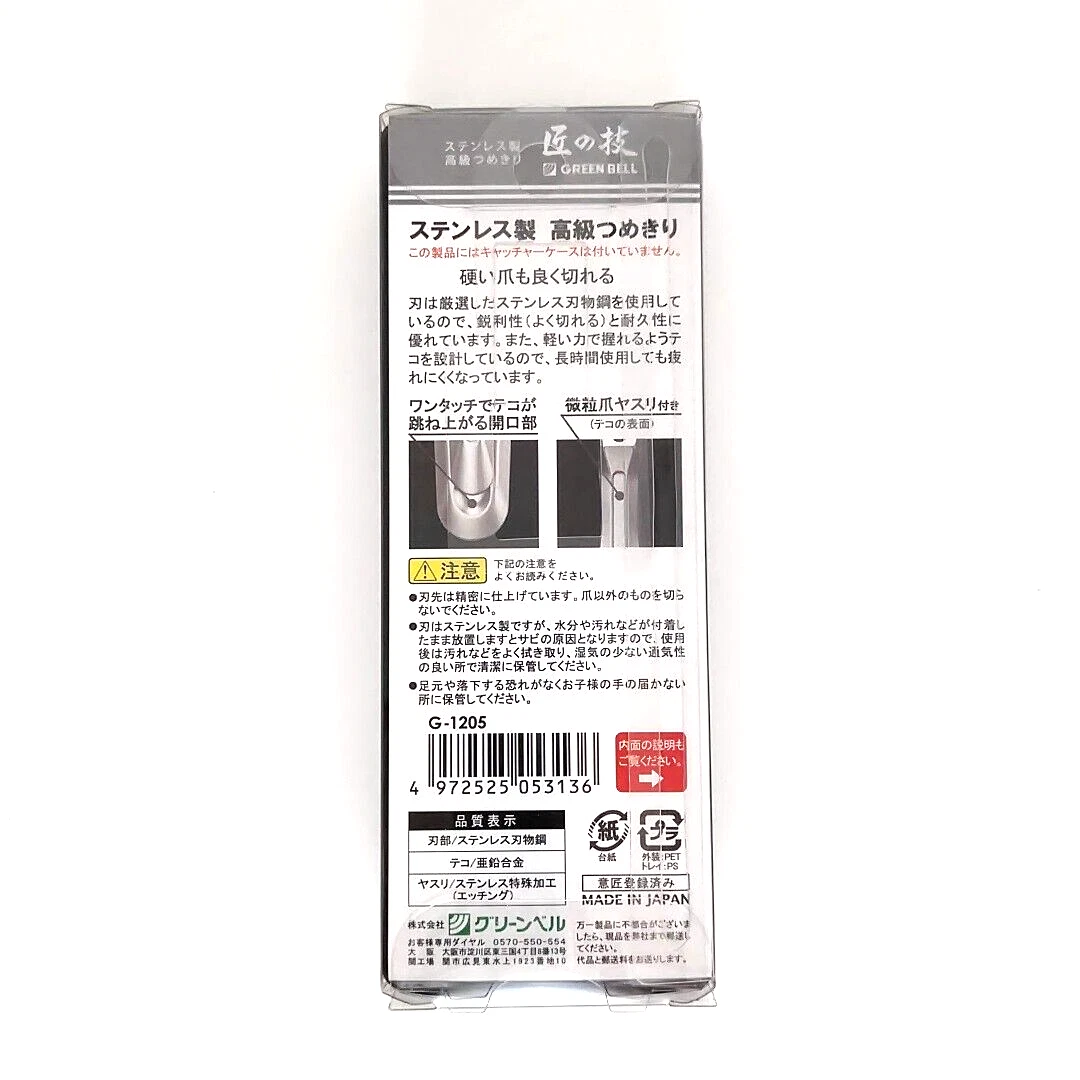 Green Bell G-1205 Nail Clipper - Thumbnail 3