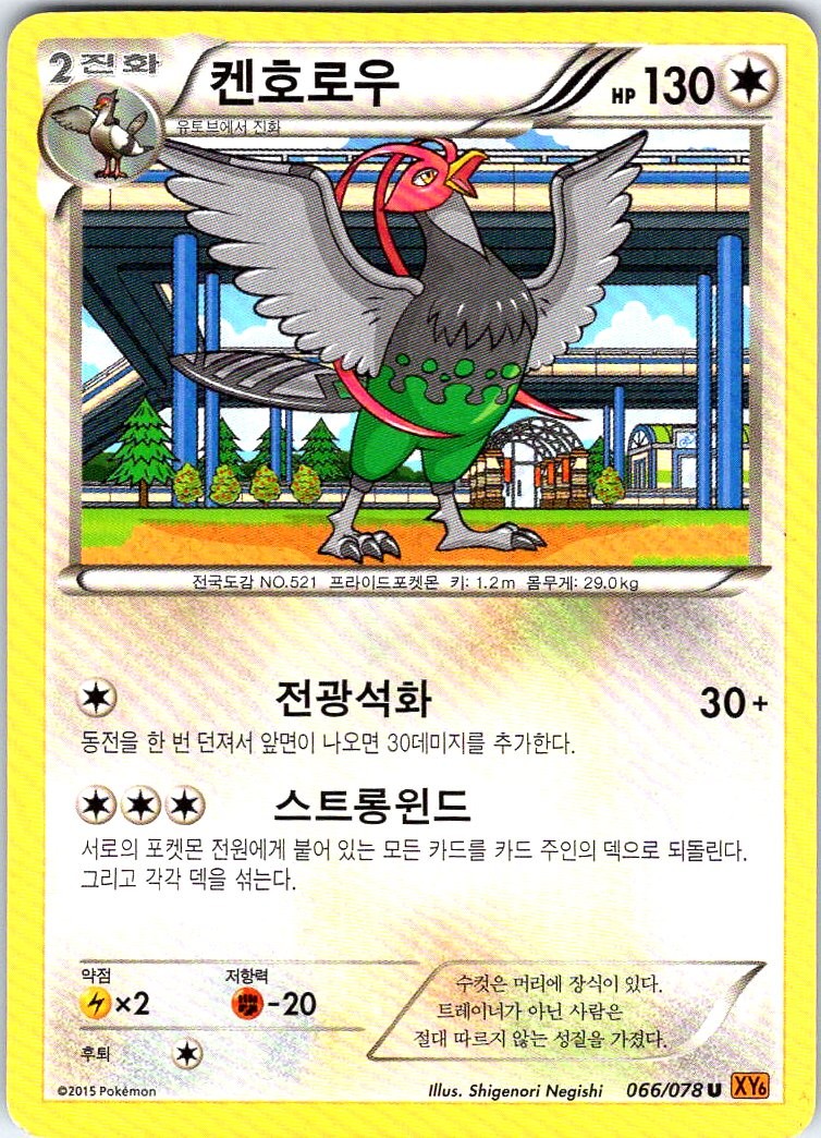 Unfezant Uncommon XY6: Emerald Break 066/078 LP KOREAN