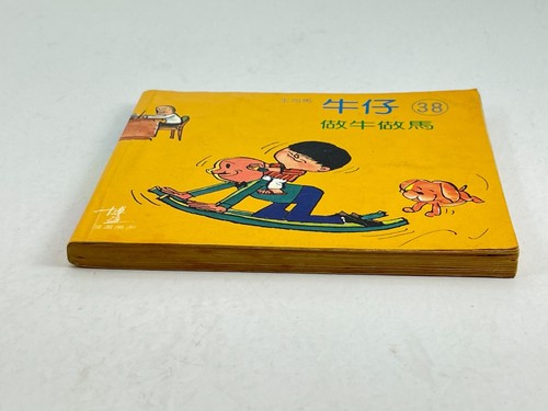 Vintage Sima Wang Cowboy 38 Childrens Book Be A Bull or A Horse Comic - Picture 5 of 13