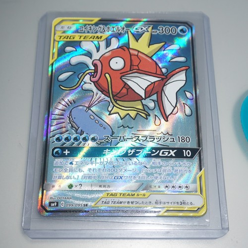 Pokemon Card Magikarp & Wailord GX Tag Bolt sm9 099/095 Japanese SR NM Near Mint