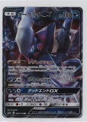 Darkrai GX 064/114 GX Battle Boost Japanese