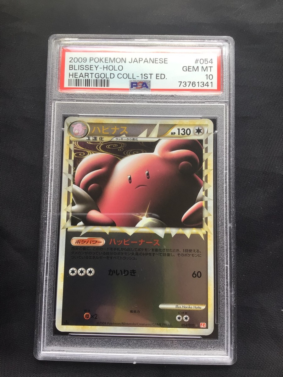 Pokemon: Heart Gold Collection 1st Edition Reverse Holo: Blissey