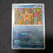 Staryu [Master Ball] #120 Prices | Pokemon Japanese Scarlet