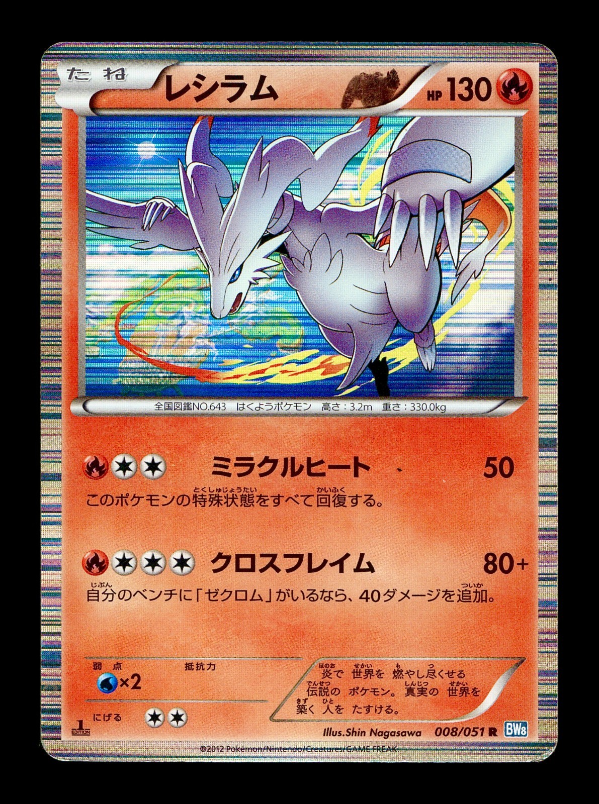 [MP] Reshiram Holo Japanese BW8 Thunder Knuckle 008/051 R Pokemon B