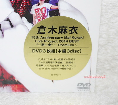 【美品】倉木麻衣15thAnniversary完全限定生産BOX 15th Anniversary Mai Kuraki Live Project 2014 BEST 一期一会 DVD