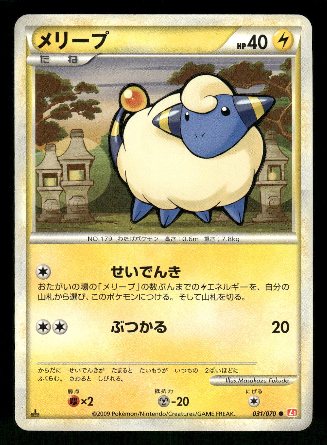 2009 Near Mint Pokemon Mareep 031/070 HeartGold Collection L1 Japanese