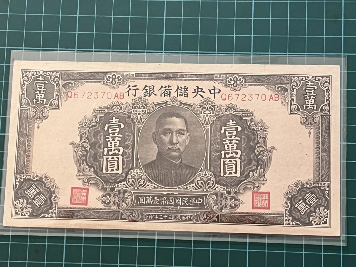 1944 Year Banknote Chinese Paper Money for sale | eBay