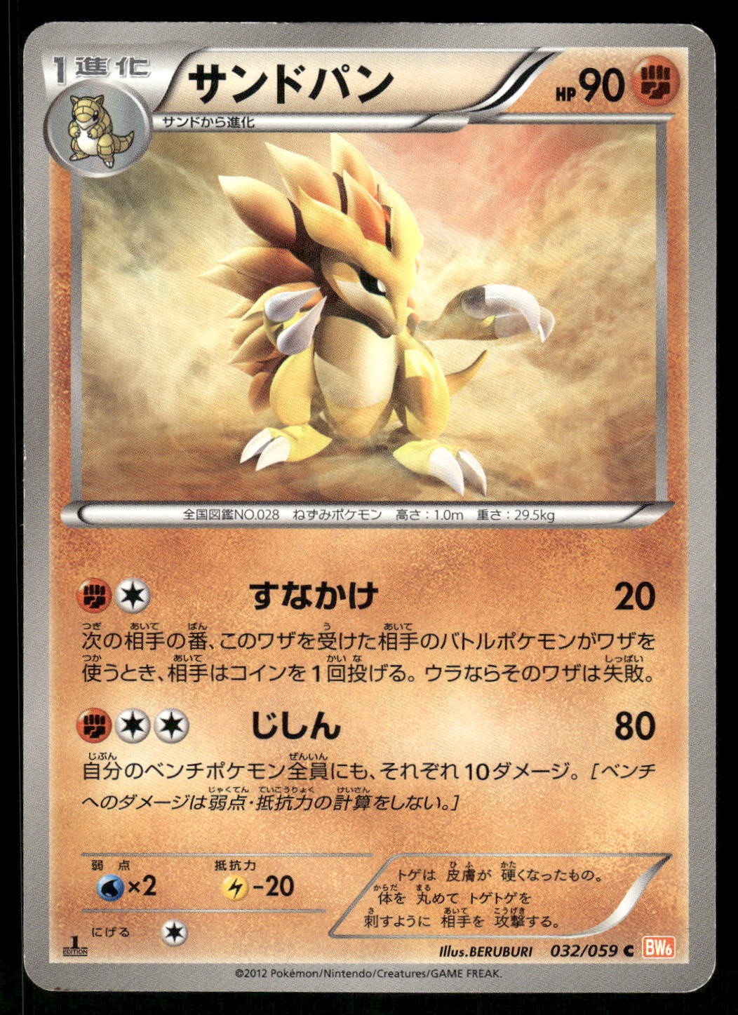2012 Moderately Played Pokemon Sandslash 032/059 Cold Flare BW6 Japanese
