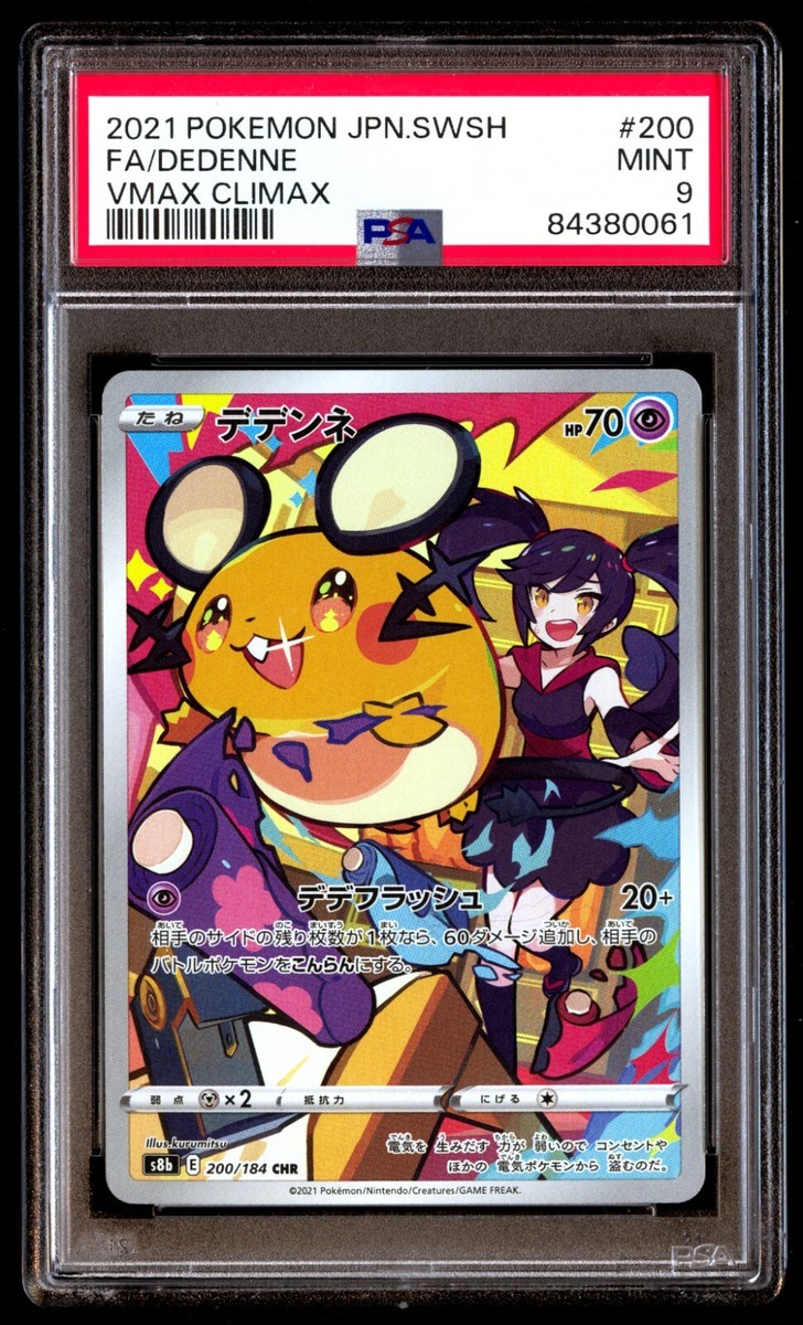 でんでんね PSA10鑑定済〕デデンネGX(SA)【SR】{175/173}