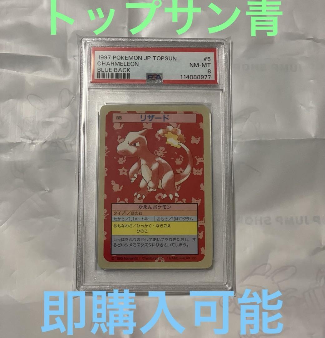 Pokemon Card Japanese Topsun Charmeleon Blue Back PSA8