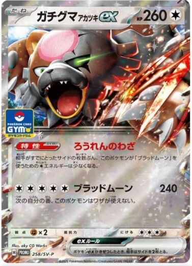 Bloodmoon Ursaluna ex 258/SV-P GYM PROMO Pokemon Card Japanese | eBay