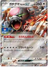Bloodmoon Ursaluna Ex [Gym] #258/SV-P Prices | Pokemon Japanese
