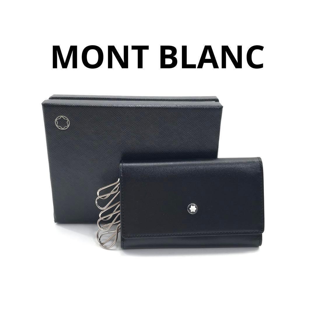 Montblanc 6 Row Key Case Black MB7161 Limited Edition Rare Timeless Design