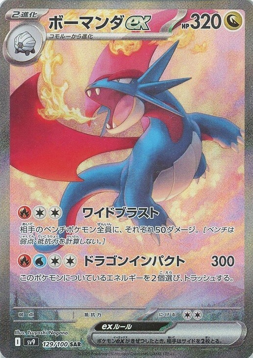 【PSA10】ボーマンダーsar【sv9 129/100】⑤ 129-100-SV9-B - Pokemon Card - Japanese - Salamence ex - SAR