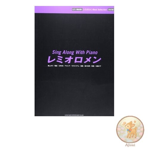 Piano Accompaniment Remioromen Best Selection [Revised Edition]