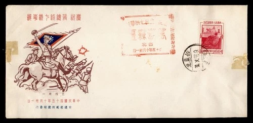DR WHO 1956 TAIWAN CHINA FDC CHIANG KAI SHEK? CACHET R29493