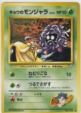 No.114 Koga's Tangela Gym - Pokemon Card Game Japanese Vintage TCG -
