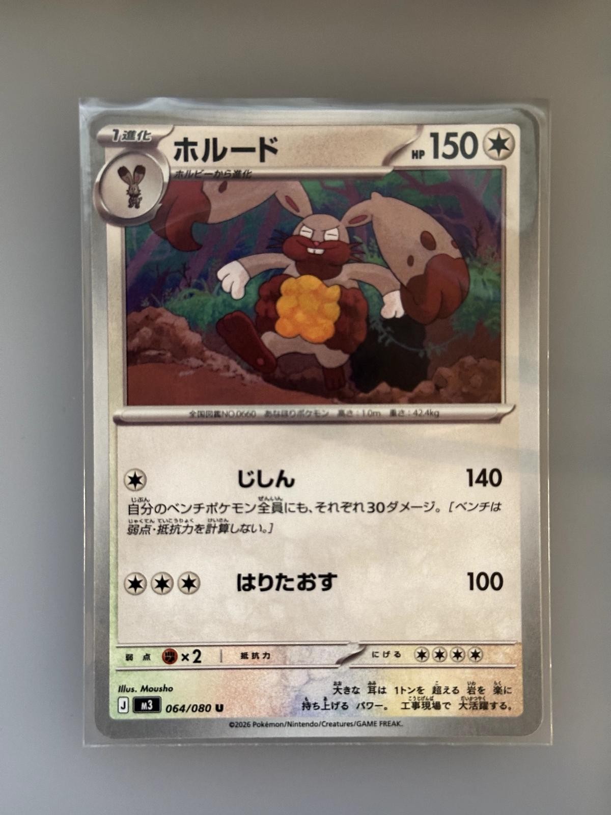Diggersby 064/080 Uncommon Nihil Zero Pokemon Japanese NM/M